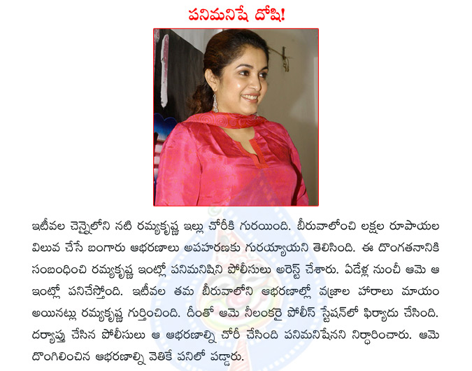 ramya krishna,ramya krishna house looted  ramya krishna, ramya krishna house looted